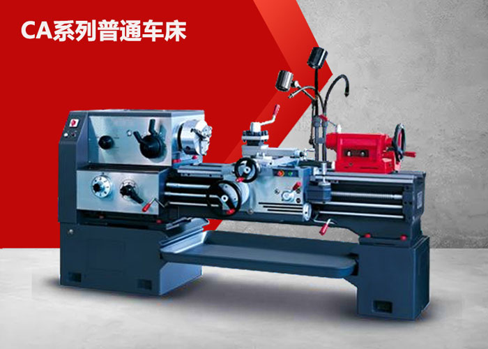 CA6150普通車床