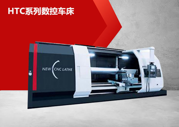 HTC8030b數控臥式車床